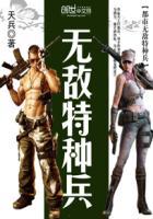 都市无敌特种兵百度百科