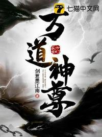 万道神尊动漫
