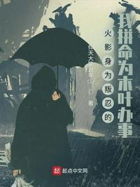 身为忍者的我