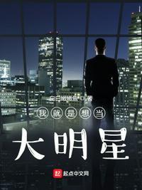 我只想当明星