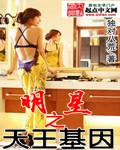 明星天王女主是谁
