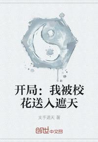 开局被校花表白的