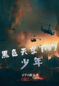 黑色天空瞬间沉默
