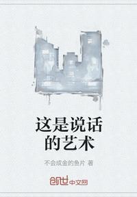 说话是艺术的例子
