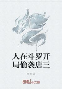 斗罗每月新系统开局坑唐三