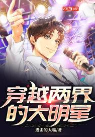 穿越两界的大明星百度百科