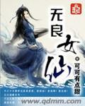 无良天仙怎么不更新了