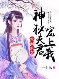 空间农女夫君此养你