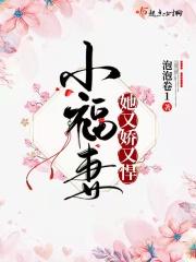 甜宠小福妻