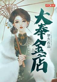 大奉什么意思