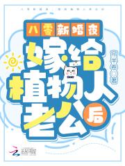 嫁给植物人老公后 帘半卷