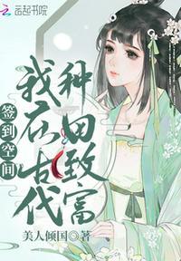 签到从种田开始