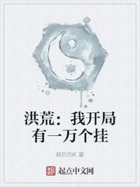 洪荒开局1000万亿倍抽奖