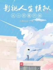 影视从精英律师开始爱看书