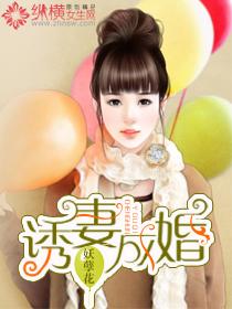 诱妻成婚贺少情太冷 第9章