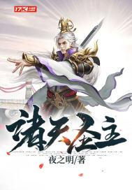 诸天圣尊