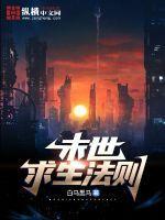 末日求生法则的更新时间
