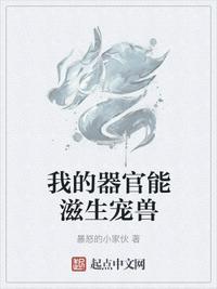 我的器官能融合怪物!爱看书吧