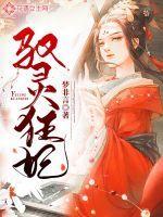 驭灵皇后免费无弹窗