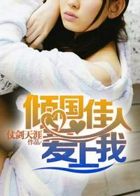 倾国佳人有限公司