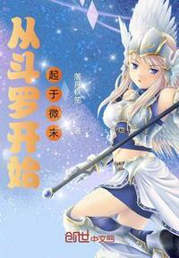从斗罗开始的道无名