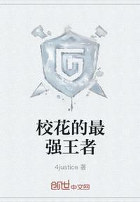 校花的最强邪少全文阅读
