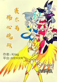 赛尔号王雷伊魂印