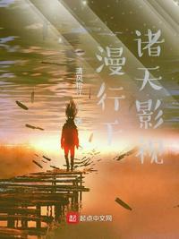 漫游诸天 h