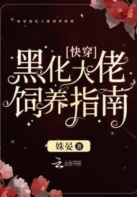 快穿之黑化大佬拯救计划