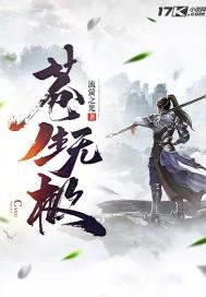 苍生无道