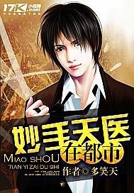 妙手狂医漫画免费阅读下拉式