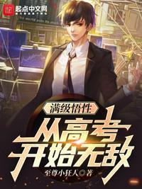 从满级开始的玄幻异界