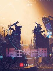 注视深渊深渊也在注视你艾希