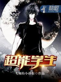超能学生会