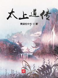太上道果