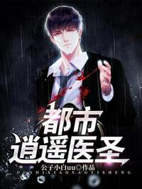 都市逍遥医圣 冬日的玻璃窗