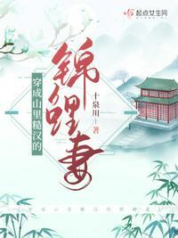 阅读穿成山里汉的小医妻