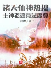诸天最强主神等级划分