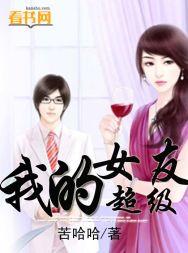 我的超级女友本能漫画免费观看