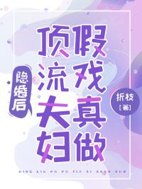 隐婚后顶流夫妇假戏真做百度