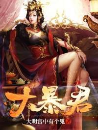 大暴君偷听小公主心声短剧免费观看