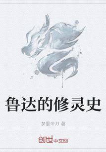 鲁达原来的身份