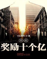 开局奖励十亿美金