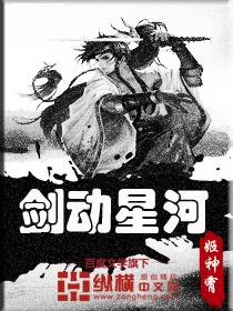 剑动星河国漫