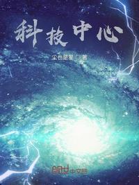 南太科技中心