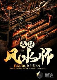 我是风水师全部人物介绍