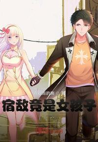宿敌讲的是什么