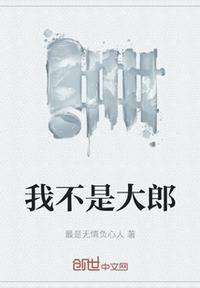 我不是大嫂