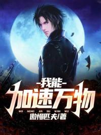 我能强化万物遂生万物卡夜阁