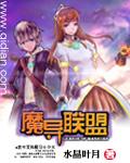魔导联盟 漫画